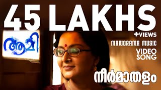 AAMI  VIDEO SONG  Neermathalappoo  Kamal  Manju Warrier  M Jayachandran  Shreya Ghoshal [upl. by Adnahsal]