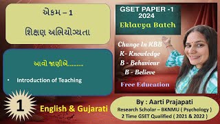 GSET 2024  Paper  1  Unit  1  શિક્ષણ અભિયોગ્યતા  By  Aarti Prajapati [upl. by Iams16]