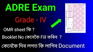 Important 🔥ADRE Grade 4 Exam 2024  OMR Sheet  Booklet No  Documents  adre exam  grade 4 [upl. by Allehcim]