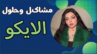 عمري ٢٥ سنه وصيدلانيه ورا عيد ميلادي بعشرين يوم صارت صدمة حياتي ؟ مشاكل وحلول مع نادين الطائي [upl. by Ebby]