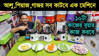 ১ ঘন্টার কাজ হবে ১ মিনিটে । আজব সবজি কাটার । Vegetable cutter price in bd 2024 [upl. by Weed]