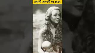 jalpari ka Rahasya video जलपरी की कहानी facts trending amazonrainforest shots amazingfacts [upl. by Ennayehc102]