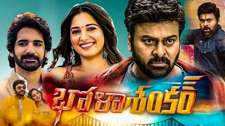 Bhola Shankar Full Movie In Telugu 2023  Chiranjeevi Tamannaah Keerthy Suresh  HD Facts amp Review [upl. by Sprung39]