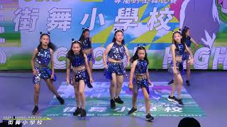 KPOP組 03 大理 Ping Pong Girls｜231112 Young School High 街舞小學校 Vol1 [upl. by Walcoff223]