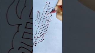 Name drawing of Anima আনিমা anima drawing academy shahin shorts video viral new art [upl. by Einnaffit]