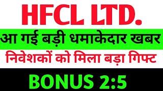 Hfcl Share Latest News  Hfcl Share news today  Hfcl Share price today  Hfcl Share Target [upl. by Biron]