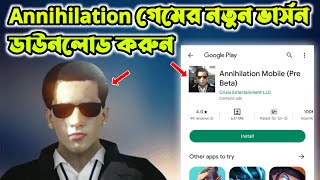 Annihilation Game এর বর্তমান অবস্থা কিভাবে Annihilation Download করবে  Annihilation Game Bangladesh [upl. by Tnilf]