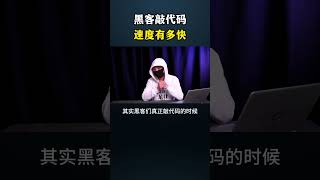 黑客敲代码速度有多快网络安全 黑客 游戏 cybersecurity 熱門 hacker chatgpt 程序员 分享 [upl. by Pence]