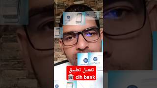 تفعيل فتح حساب سياش بنك طريقة الصحيحة تطبيق cih bank مصطفىالرحية [upl. by Lleinnad891]