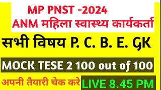 MPANM II M PNST modal test100 महिला स्वास्थ्य कार्यकर्ता भर्ती प्रशिक्षण 2024 ANMTSTMP PNST [upl. by Bruner863]