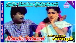 Mannukkul Vairam Movie Songs  Idhazhodu Idazh Video Song  Murali  Ranjini  Devendran [upl. by Saimon]