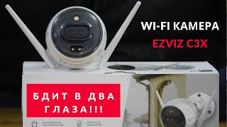 Уличная WiFi камера Ezviz C3X обзор инструкция и тест [upl. by Atnicaj770]