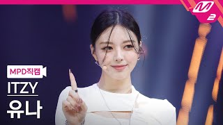 MPD직캠 있지 유나 직캠 4K SWIPE ITZY YUNA FanCam  MCOUNTDOWN20211014 [upl. by Accebor]