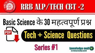 Railway CBT2 Basic Science Questions  Railway CBT 2 Technician Question part 1 [upl. by Naes]