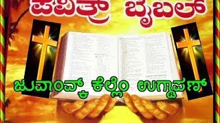 27 REVELATION In Konkani [upl. by Oina]