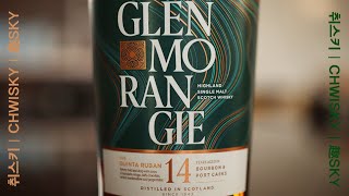 글렌모렌지 14 퀸타루반 시음기  Glenmorangie Quinta Ruban [upl. by Spielman]