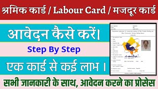 labour card online apply  labour card online apply rajasthan  labour card online apply 2023 [upl. by Akeimahs121]