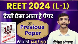 Reet new vacancy 2024  previous years paper  REET 2021 paper  Level 1  new syllabus  REET 2025 [upl. by Lorie635]