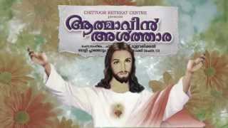 Oshana Oshana Malayalam Christian Song from album Athmavin Althara [upl. by Oirasec558]