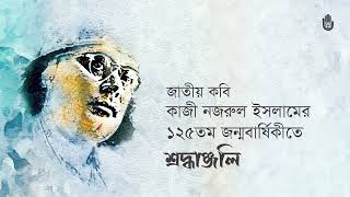 Tribute to Kazi Nazrul Islam on his 125th birth anniversary  Nazrul Sangeet  Bengal Jukebox [upl. by Congdon638]