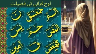 Lohe Qurani ki fazilat  loh e qurani parhney ke faiday  Duaatiqp8y [upl. by Kachine796]