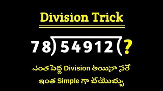 Division Trick in Telugu  Vedic Division Trick for Big Numbers in Telugu  Root Maths Academy [upl. by Broeker]