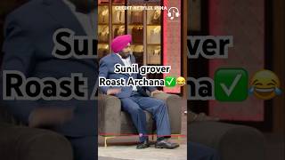 Sunil Grover Roast Archana😂kapilsharma netflixindia krushnaabhishek rajkumarrao [upl. by Airbmat]