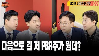 경주마매그니피센트 7 닷컴 버블과 닮은 꼴  저 PBR 은행·보험주 다음 타자는  美 칩스법 보조금 지급 3월 가능성 ↑feat이상로 이영훈 손석우 [upl. by Negroj648]