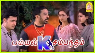 பழமொழி சொன்னா அனுபவிக்கனும் ஆராயக்கூடாது  Pammal K Sambandham Tamil Movie  Kamal Hassan  Simran [upl. by Ddarb]