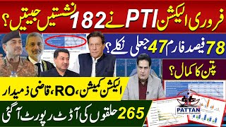 فروری الیکشن PTIنے182 نشستیں جیتیں؟78فیصد فارم 47 جعلی نکلے؟ [upl. by Nofpets797]