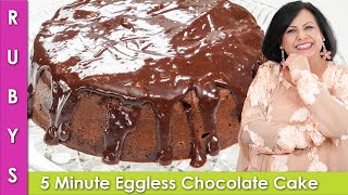 5 Minute Eggless Chocolate Cake Recipe in Urdu Hindi  RKK [upl. by Wendin880]