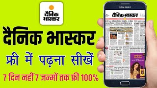 Dainik Bhaskar epaper free mein kaise padhen  Dainik Bhaskar free e paper kaise padhe [upl. by Lorsung]