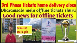 Icc cricket world cup Tickets 3rd phase started l Dharamsala mein tickets sale shuru worldcup2023 [upl. by Ethelbert683]