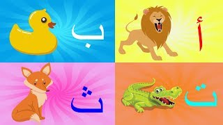 Arabic alphabet song  أنشودة الحروف العربية [upl. by Maryjo]