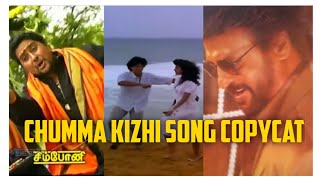 Chumma Kizhi Darbar Song Copy  Anirudh Copycat  Kattodu Kattumudi [upl. by Anul86]