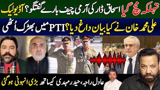 Ishaq dar audio leak army chief ali mohammad khan statementadil raja haider mehdi  tariq mateen [upl. by Llerrej]