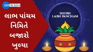 Labh Pancham 2021 Vadodara માં લાભ પાંચમ નિમિતે બજારો ખુલ્યા  Market Reopens On Labh Panchmi Today [upl. by Decamp]