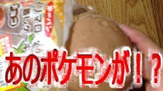 【ポケモンパン】 レアシール目指して食べてみた！第１０弾 [upl. by Milton677]