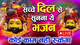 श्याम बाबा का ऐसा दर्द भरा भजनआंसू रोक नहीं पाएंगे  Khatu Shyam Bhajan By SaurabhMadhukar [upl. by Malinin]