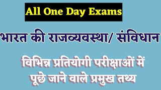 भाग 3भारतीय संविधान से पूछे जाने वाले प्रमुख तथ्य प्रश्न🔥🔥 भारत की राज्यव्यवस्था [upl. by Ajnek]