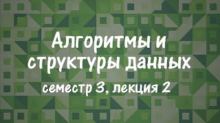 АиСД S03E02 Компоненты сильной связности 2SAT [upl. by Ginelle]