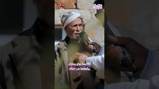 60 سنة زواج ومازال يشوفها حب حياته  زواجك علينا2 [upl. by Carver]