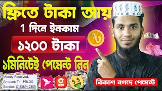 টাকা ইনকাম করার সহজ উপায় 2024  Make money online income site  2024 free income site  income site [upl. by Korella]