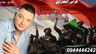 الحرس الجمهوري  الفنان فراس الحمزاوي  Republican Guard  a national song of a Syrian artist [upl. by Michaeu]