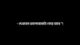 Bangla Sad status  Black Screen video  WhatsApp status  tik tok video 🖤🥀 bangla blacscreen [upl. by Hedley688]