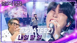 종호ATEEZ – 내일 할 일 불후의 명곡2 전설을 노래하다Immortal Songs 2  KBS 240615 방송 [upl. by Birck]