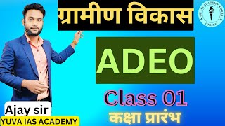 CG ADEO syllabus exam pattern सहायक विकास विस्तार अधिकारी 2024 by Ajay Sir [upl. by Vashtia]