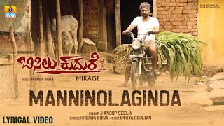 Manninolaginda Lyrical Video Bisilu Kudure  Movie  J Anoop Seelin Hridaya Shiva  Jhankar Music [upl. by Nevarc]