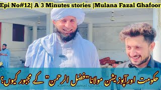 Epi No12  A 3 Minutes Stories  Mufti Fazali Ghafoor [upl. by Amby82]