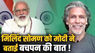 Milind Soman की Fitness देख कर PM Modi को याद आया अपना बचपन [upl. by Rena880]